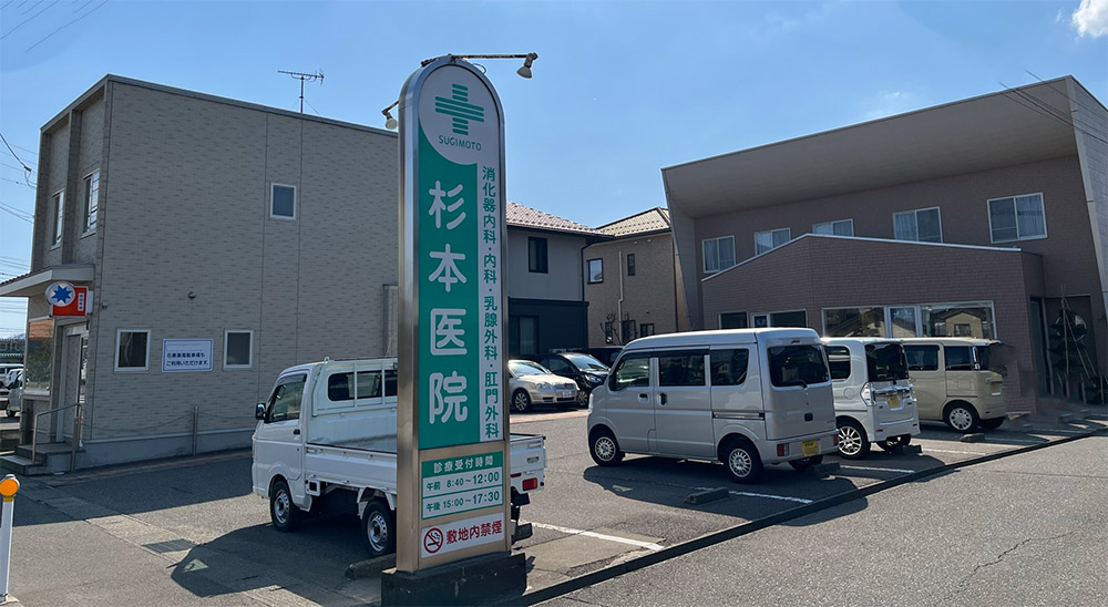 柏崎 杉本医院