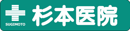 柏崎　杉本医院