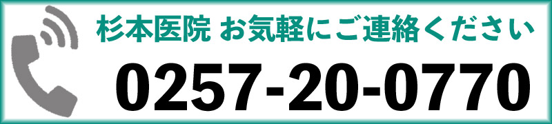 杉本医院　電話